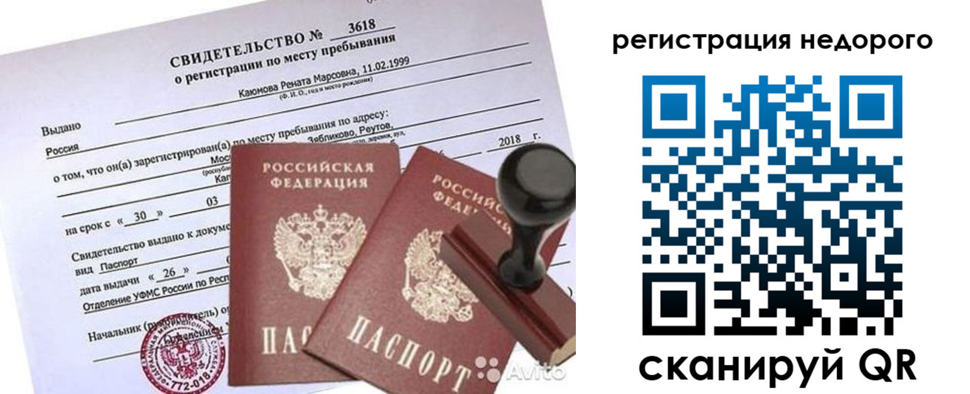 прописка для военкомата в Бабаево