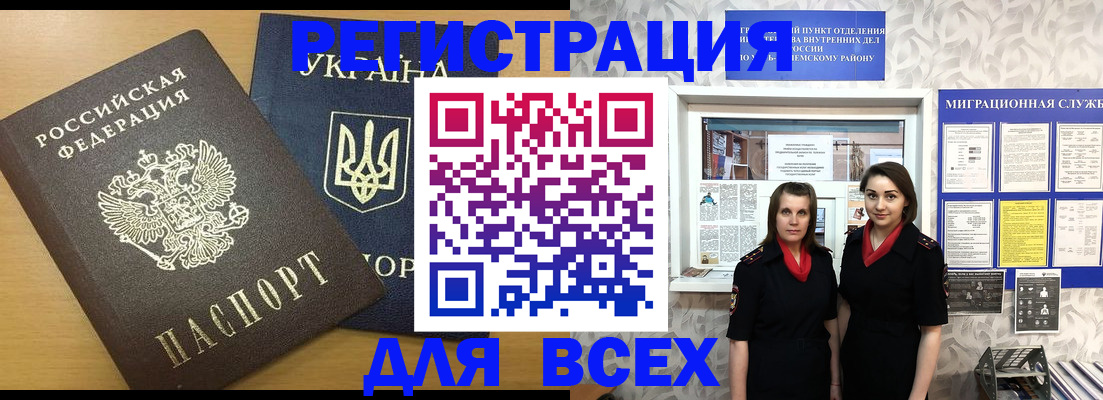 прописка для школы в Бабаево