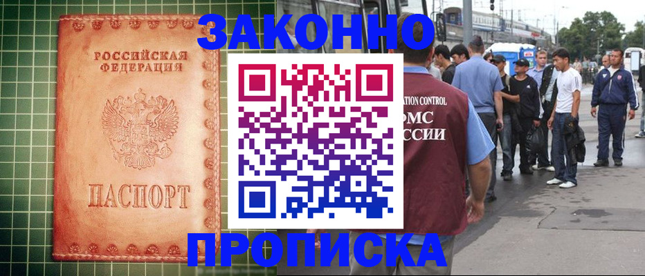 пропишу в квартире в Бабаево