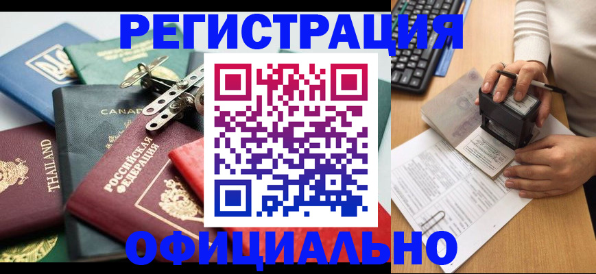 прописка для кредита в Бабаево