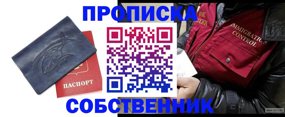 прописка ребенка в Бабаево