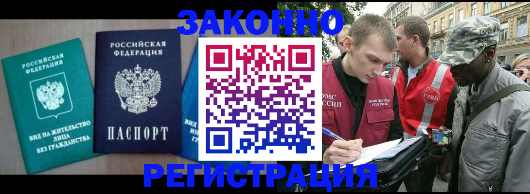 временная регистрация адрес в Бабаево